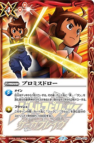 Amazon.co.jp: バトルスピリッツ BS52-CP10 プロミスドロー CP 転醒編